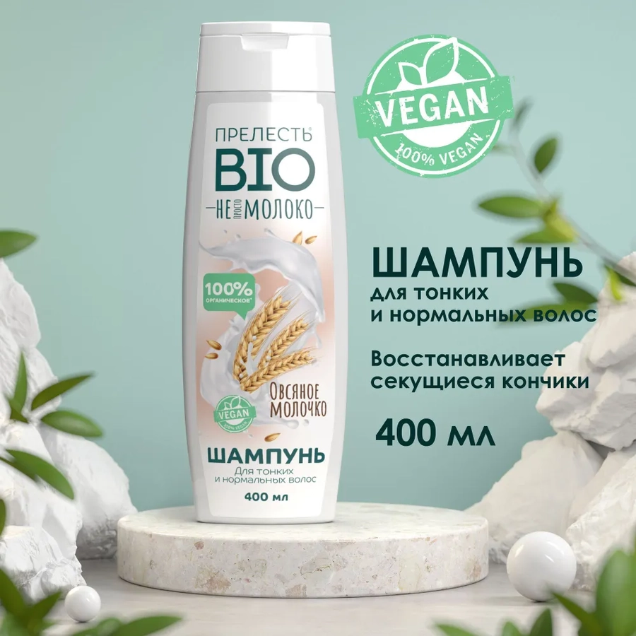 Шампунь Прелесть-Bio 