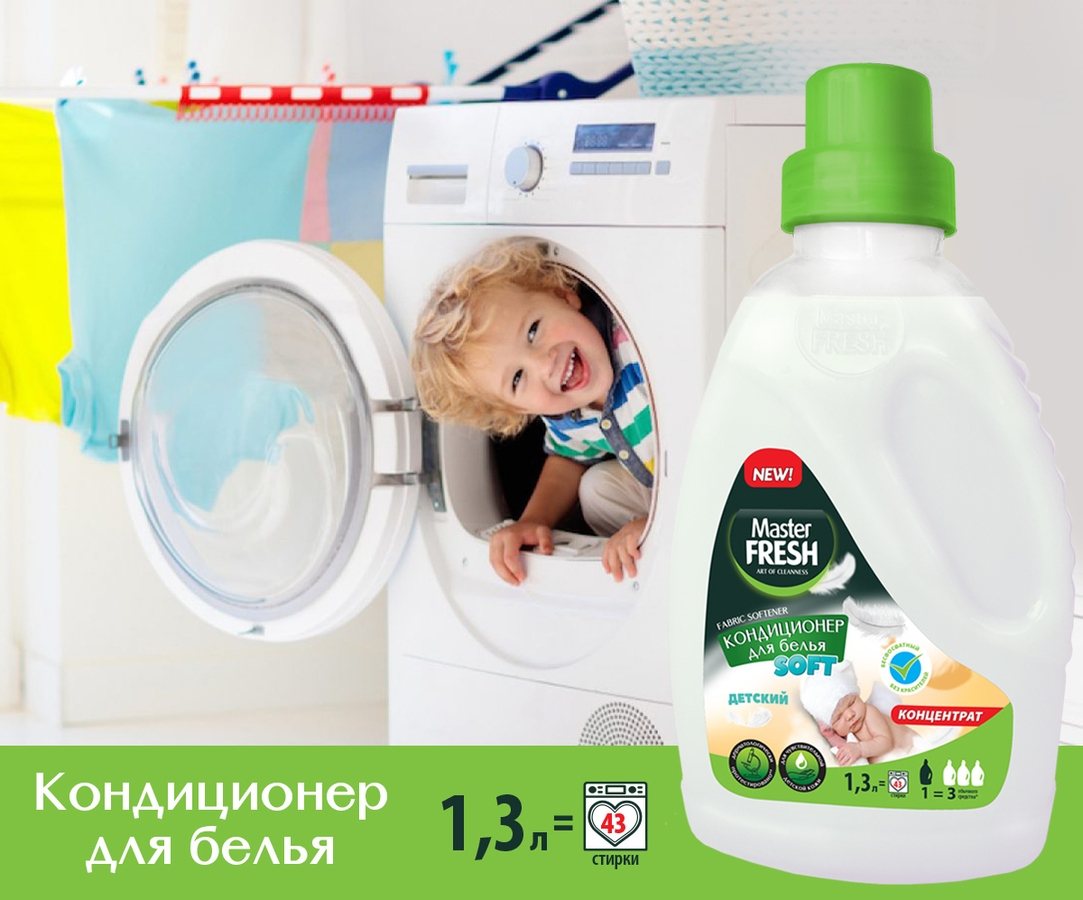 Кондиционер-концентрат Master FRESH, для детского белья, 1,3 л — turboo.ru